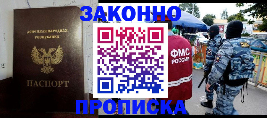 прописка паспорт в Приморском крае